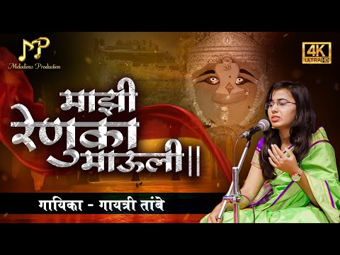 Mazi Renuka Mauli |माझी रेणुका माउली |devi renuka |devi bhajan|navratri|dasara| Melodious Production