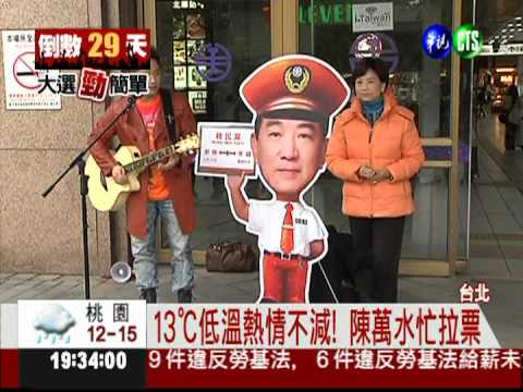 宋楚瑜最佳輔選員 陳萬水出馬!