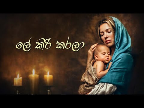 Le kiri karala (Sinhala Hymn)