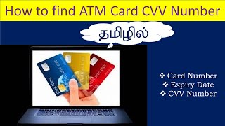 How to find CVV number on debit card/How to find ATM Card CVV Number in tamil/Expiry Date Of ATM