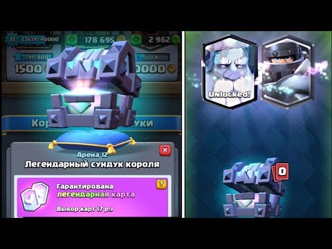 ПОКУПАЮ ЛЕГЕНДАРНЫЙ СУНДУК КОРОЛЯ | ВЫБИЛ КРУТУЮ ЛЕГУ | CLASH ROYALE