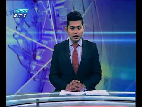 দুপুর ০২টার সংবাদ ৮ মে ২০১৮