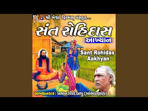 Sant Rohidas Aakhyan