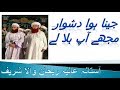 Jeena Hua Dushwar جینا ہوا دشوار مجھےآپﷺ بلا لے