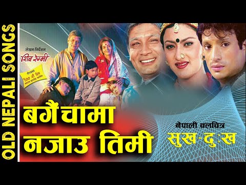 BAGAICHA MA NAJAU TIMI - Nepali Movie Sukha Dukha