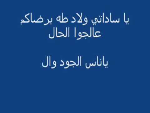 ياسادتي ولاد طه/ya sadati wlad taha