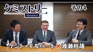 第9回④　ケント・ギルバート氏×渡瀬裕哉氏「成長するアメリカ経済から学べ！」