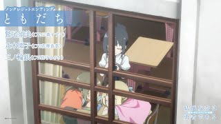 유우키 유우나는 용사다 -와시오 수미의 장- ED