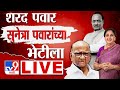Sharad Pawar Meet Sunetra Pawar LIVE शरद पवार सुनेत्रा पवारा