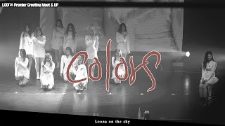 [4K] 191214 이달의 소녀 LOOΠΔ Premier Greeting Meet &amp; UP 색깔 Colors 전체직캠