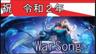 【War Song実況】イヴァン立ち回り講座　令和2年あけおめー！