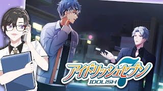 アイドリッシュセブン完全初見プレイ #32（第5部 4章～）【四季凪アキラ/にじさんじ】