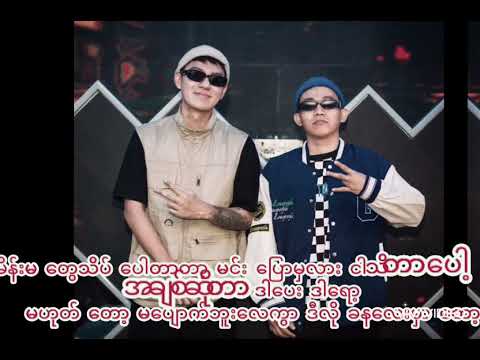 Hlwan Paing x Lil Chan - I Know That Feel Bro fan made lyric video