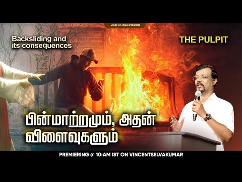 Backsliding and its Consequences || The Pulpit || Prophet Vincent Selvakumar