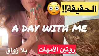 a day with me