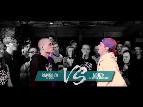 RAPUBLICK vs МЭЛЛИ [БСФ] - GRIMETIME BATTLE FROM SIBERIA |БАТТЛ РЭП 140 BPM |GRIME БАТЛ 140 БПМ