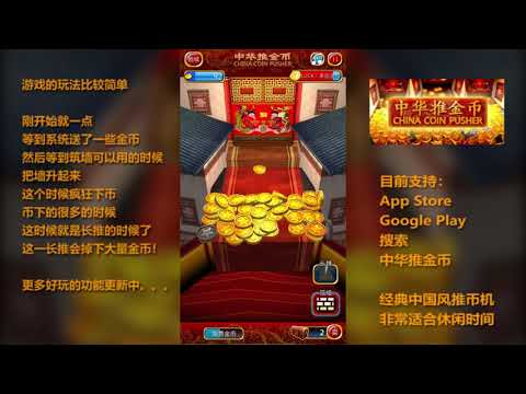 China Coin Pusher Video