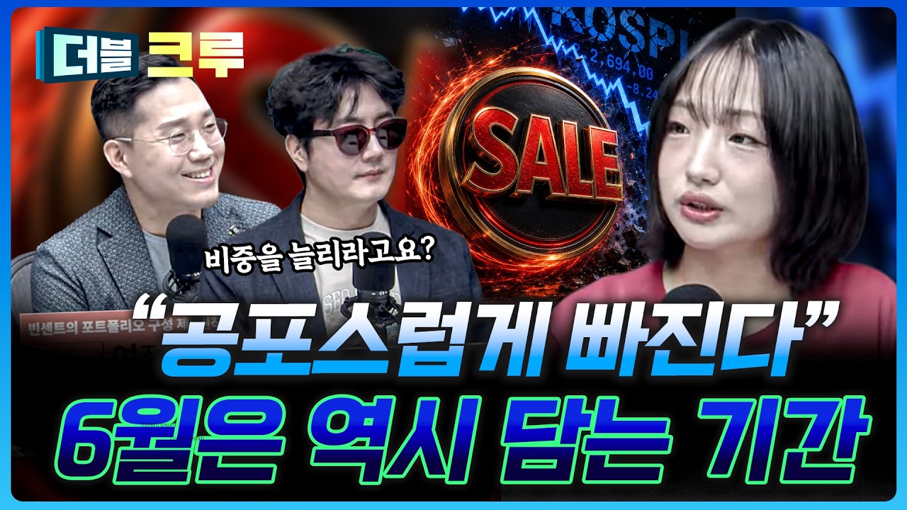 이런 장일수록 비중 늘려야 하는 이유 | 손수연 하나증권 용산WM센터 사원 [더블 크루]
