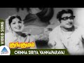 Kungumam Tamil Movie Songs Chinna Siriya Vannaparavai Video Song Sivaji Ganesan Sharadha