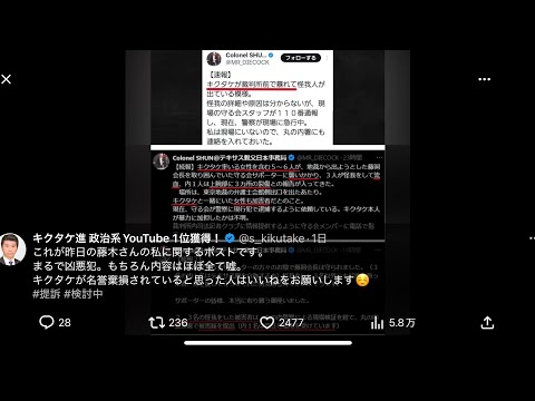 飯山裁判後の暴行事件に関して、キクタケさんから、藤木俊一氏及び藤岡信勝氏を提訴します