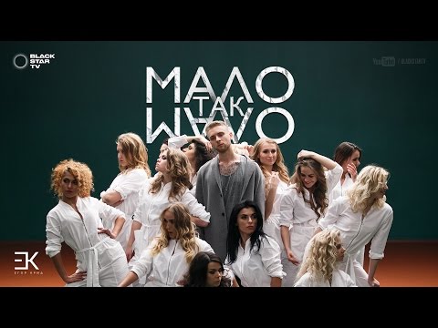 Егор Крид - Мало так мало (премьера клипа, 2016)