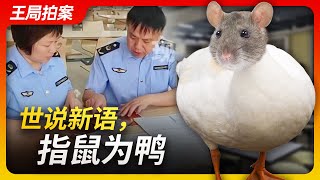 Re: [新聞] 江西學校餐廳疑吃出老鼠頭 官方堅稱鴨脖