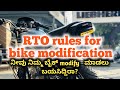 RTO Rules For Bike Modification In Kannada