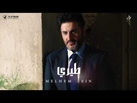 ملحم زين - طيري | Melhem Zein - Tiri