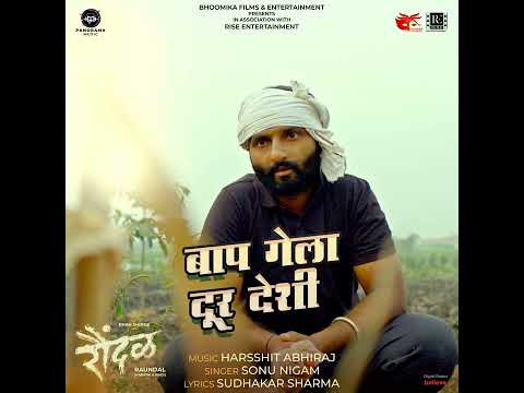 Bap Gela dur deshi ShindeBhau Shinde Neha SonawaneRaundal  Abhiraj#Raundal#film #movie #newmovie