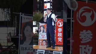 「弱い犬ほどよく吠える」妨害勢力に神谷宗幣が放った一言がヤバい 【参政党】新橋SL広場が騒然！東京街頭演説会 2026.09.12