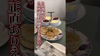 【ロンドン在住25年】驚き価格のカフェを紹介！ #shorts #イギリス #イギリスワーホリ