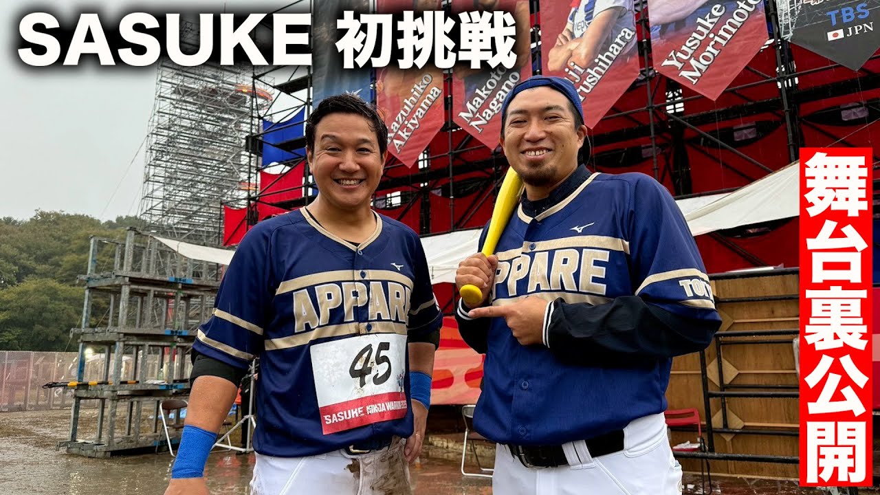 トクサンSASUKEの舞台裏。感動