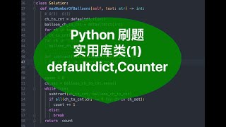Download the video "Python 刷题常用库类介绍 (1) defaultdict, Counter 以[LeetCode 1189].“气球”的最大数量(简单,3分题)为例"