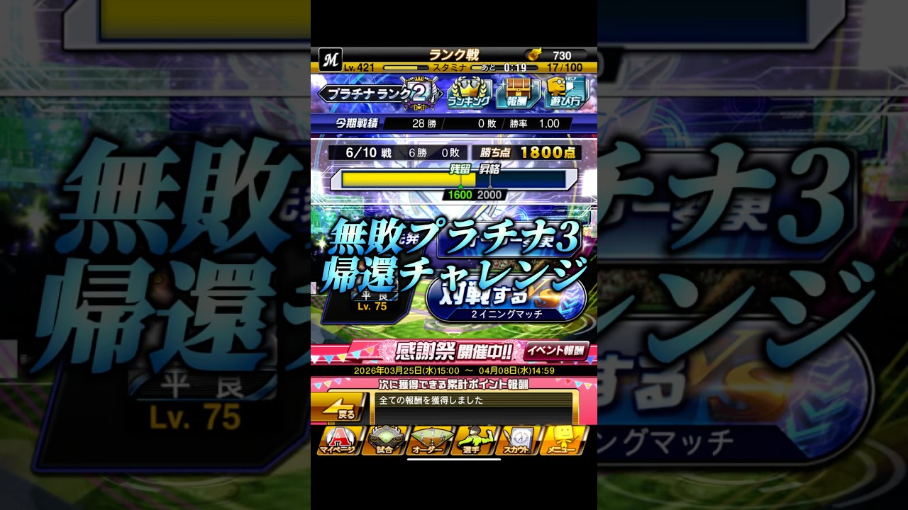 無敗でプラチナ3帰還出来なかったら引退【プロスピA】【リアタイ】#shorts