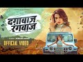 Video दग़ाबाज़ रंगबाज़ AksharaSingh Dagabazi Rangbazi New Bhojpuri Ran