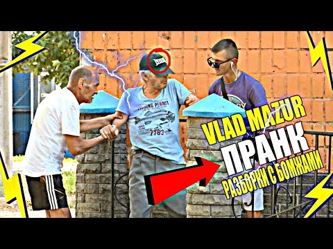 PRANK - Разборки с бомжами l Разбил Арбуз l Помощь бабушке
