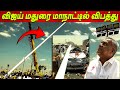 TVK Madurai Maanadu Accident தவெக மதுரை மாநாடு கொடிக்க�