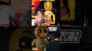 最大級のファンサ #fnaf #fivenightsatfreddys #ファイブナイツアットフレディーズ  #fnaf2movie #レッドカーペット