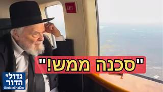 🚨 "זו הצלה ממש!" | תיעוד נדיר: למה הגרמ"ה הירש טס במסוק — ומה סוד האש מהשמיים? 🚁🔥