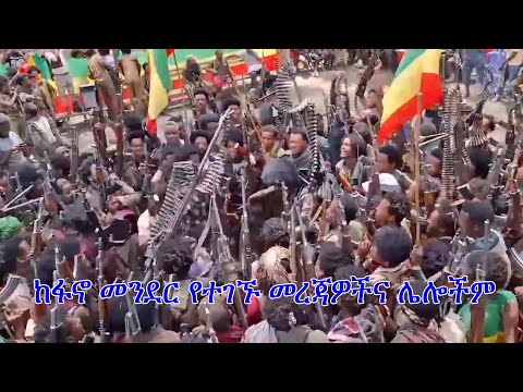 Anchor Media ከፋኖ መንደር የተገኙ መረጃዎችና ሌሎችም