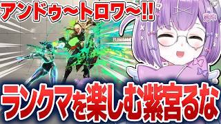 深夜ランクマをエンジョイする紫宮るな【紫宮るな/ぶいすぽ切り抜き】