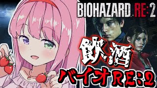 【 バイオハザードRE:2 】＃１ 飲酒すれば怖くないバイオRE2に挑戦なのら！『レオン編』BIOHAZARD RE:2【姫森ルーナ/ホロライブ】のサムネイル