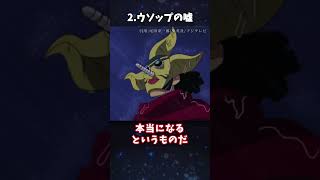 【ゆっくり解説】ワンピースの有名な都市伝説3選 #shorts