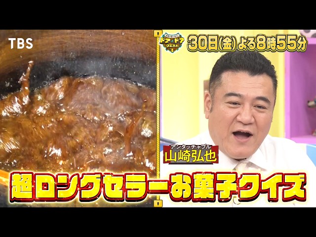 ドア×ドアクエスト★このお菓子何作ってる？クイズ★桐谷健太・M!LK山中参戦！🈑