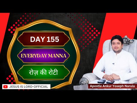 Everyday manna (Day 155)| Roz ki roti | Ankur narula ministry| Special bible study