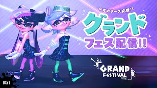 有給OL3人で楽しむグランドフェス【Splatoon3】【過去派】