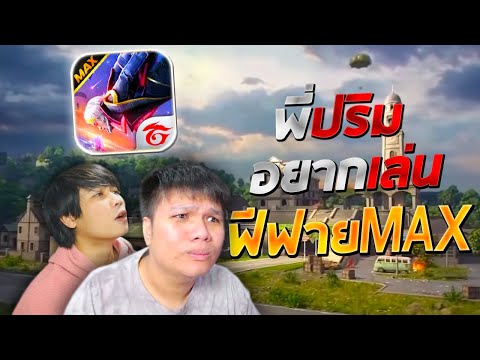 ฟีฟายmax