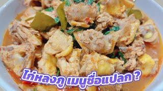 What is Kai Long Phu? Find the answer in this clip.