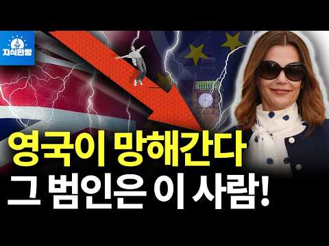 파운드화의 추락, 영국이 망해간다. 범인은?