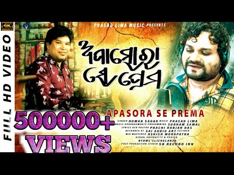 APASORA | ଅପାସୋରା ସେ ପ୍ରେମ |  HUMAN SAGAR |  PRASAD LIMA MUSIC OFFICIAL VIDEO | 4K